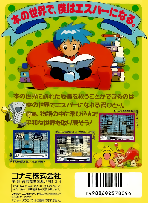 Esper Dream 2 : Aratanaru Tatakai (Trans.) — Box back